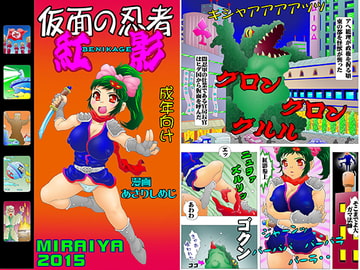 仮面の忍者紅影 [未来屋]