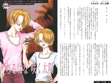 ちるはな　咲く太陽 [レディードール]