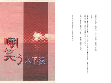 嘲笑う水平線 [レディードール]