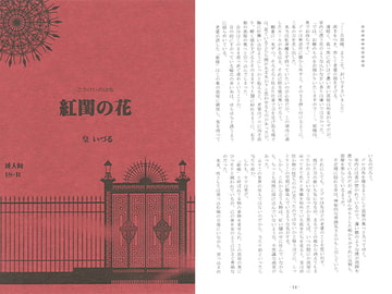 紅閨の花 [レディードール]