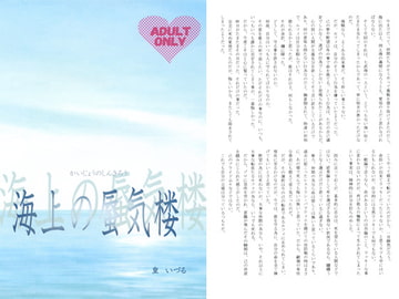 海上の蜃気楼 [レディードール]