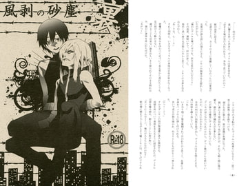 風剥の砂塵・裏 [ヴィラル親衛隊]