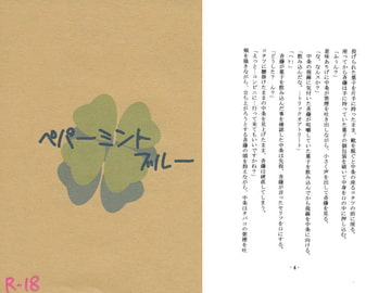 ペパーミントブルー [月狂+条例]