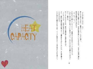 HEAT CAPACITY [月狂+条例]