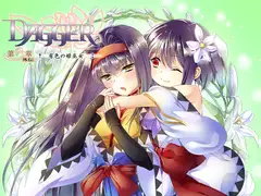 vol.05 DAGGER 有色の姫巫女