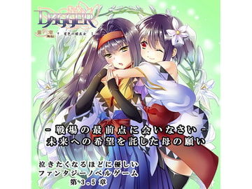 vol.05 DAGGER 有色の姫巫女 [The sense of sight]