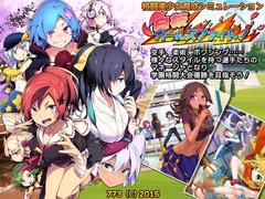 白桜ガールズファイト! [773]