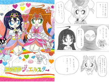 エターナルジュエルスター [SAI.FRAS]