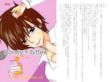 honey×bitter [弱虫少年]
