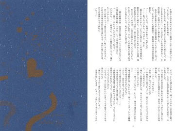 きみに贈るアイコトバ [弱虫少年]