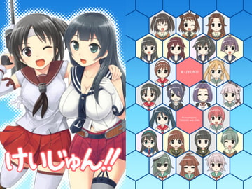 けいじゅん!! [心之家]