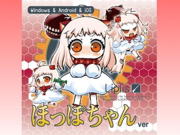 Liplis - H*ppo-chan [LipliStyle]