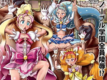 Go!プリンセスリョウジョク [グシャ!!]