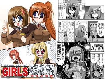 GIRLS騒動記 [R・blue]