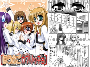 ほうかごカプリッチョ [R・blue]