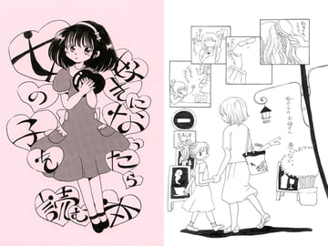 女の子を好きになったら読む本 [ほしのゆりか]