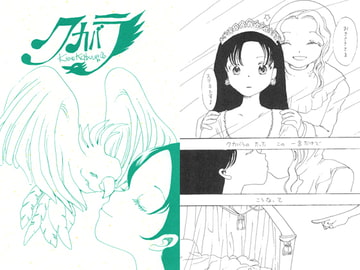 クカバラ [ほしのゆりか]