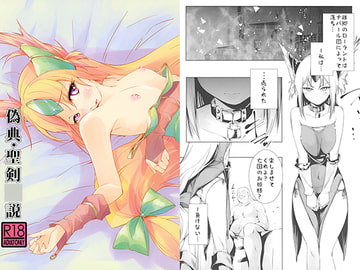 偽典・聖剣○説 [SERO-SERO]