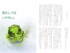 恋をしてはいけない。