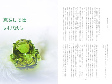 恋をしてはいけない。 [かまどや]