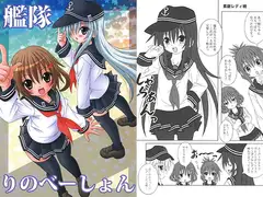 艦隊りのべーしょん