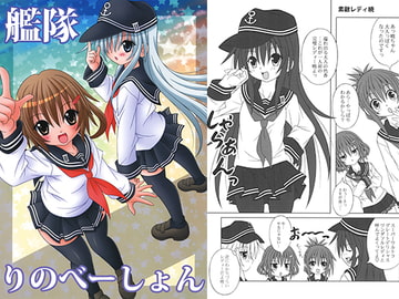 艦隊りのべーしょん [A・I・U SHOW COMMUNICATION]