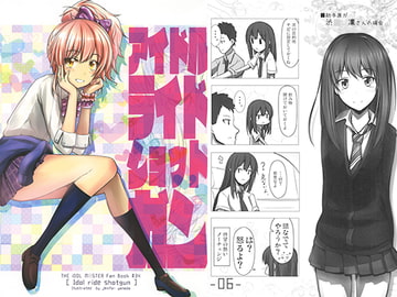 アイドルライドショットガン [Losic Lost*]