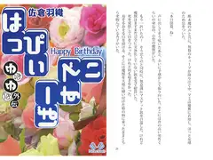 はっぴぃばーすでい