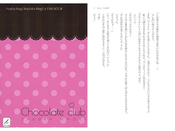 Chocolate club [マドカミ町奇譚]