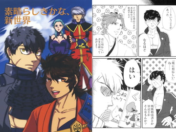 素晴らしきかな、新世界 [Ephemera]