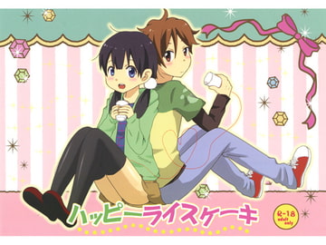 ハッピーライスケーキ [手袋家]