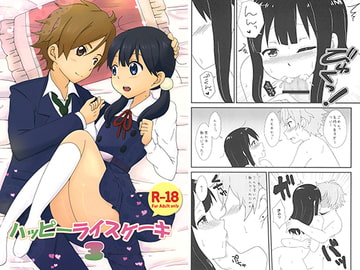 ハッピーライスケーキ3 [手袋家]