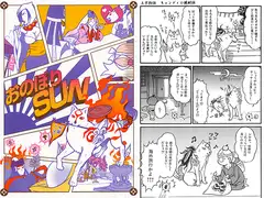おのぼりSUN
