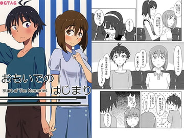 おもいでのはじまり [DOGTAG]