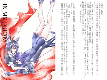 IN MY DREAM [としょかんのじかん]