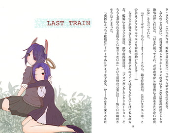 LAST TRAIN [としょかんのじかん]
