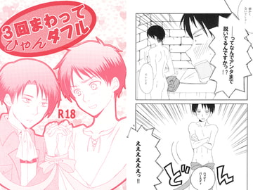 3回まわってひゃんダフル [肝臓を捧げよ!]