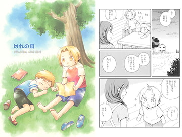 はれの日 [きんいろまめ]