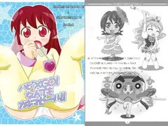 ハピ×GO!なんでもカキマゼール!!