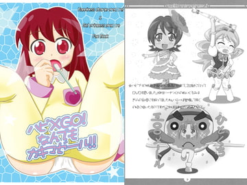 ハピ×GO!なんでもカキマゼール!! [琥珀とシマ猫]