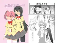 魔法少女の一日