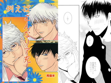 例えばこんなリア充 再録本 [路地裏くそニート]