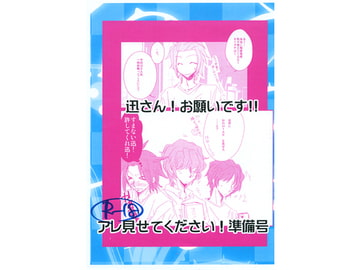 迅さん！お願いです!!アレ見せてください！準備号 [snow-wind]