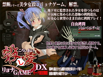 フリースタイル○問 ○問リョナゲームDX [Ripper]