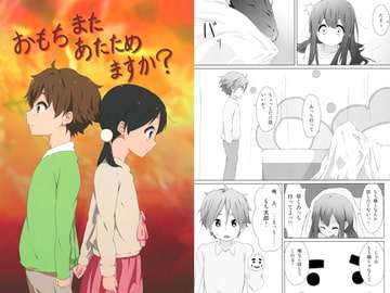 おもちまたあたためますか? [サイエンス堂]