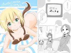 バルクホルンさんちのエーリカちゃん