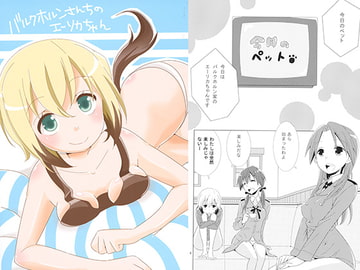 バルクホルンさんちのエーリカちゃん [メガネ★PHANTOM]