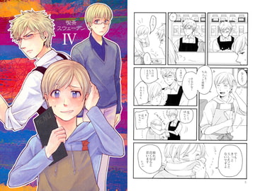 喫茶スウェーデン IV [エフアール!]