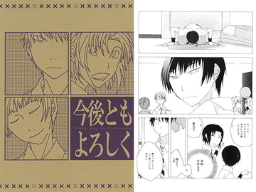 今後ともよろしく [土天堂]