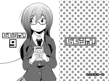 ピコピコショップ!9 [そとまきろーる]